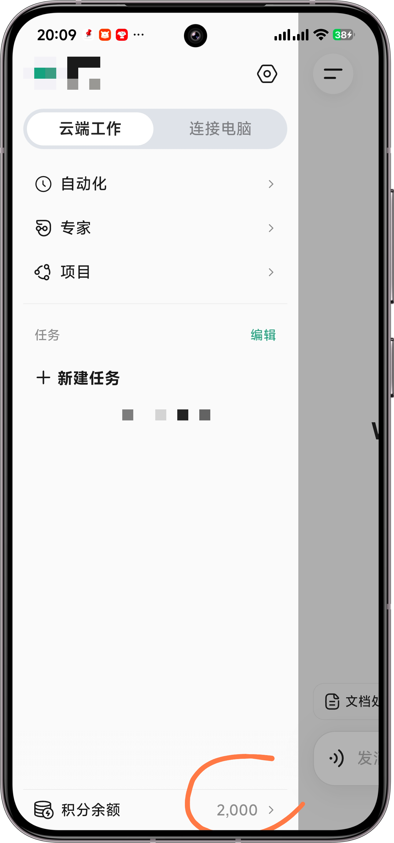 新用户登录后立得 2000 积分